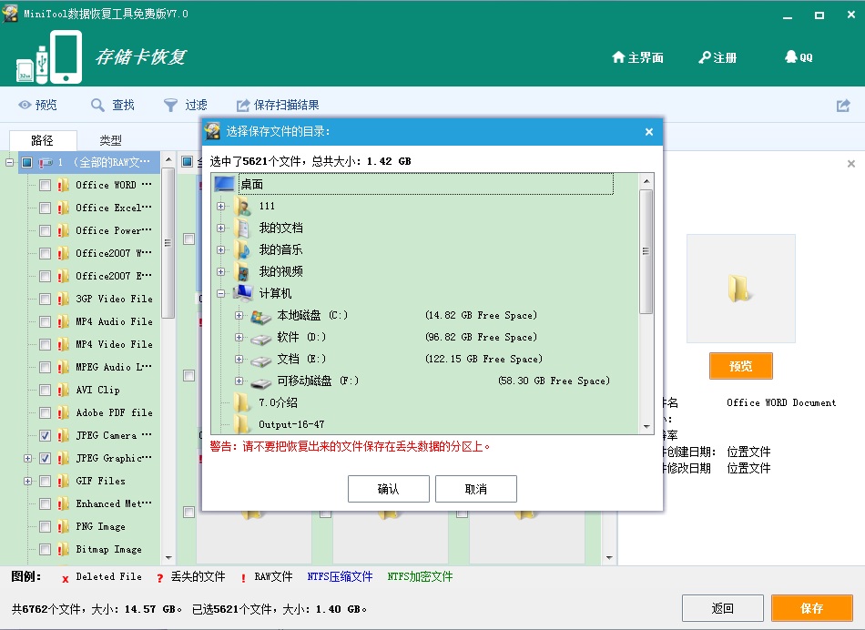 SD卡格式化后数据恢复