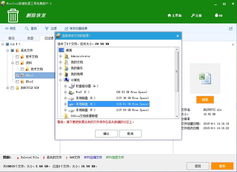 office文档数据恢复