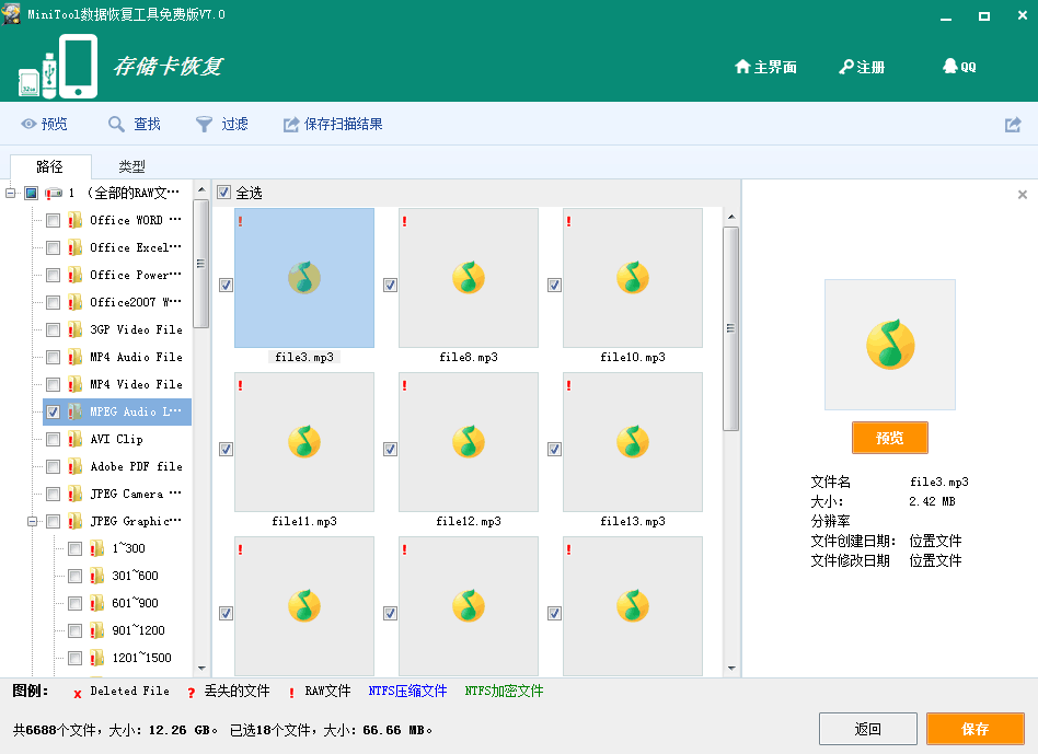 手机音乐数据恢复