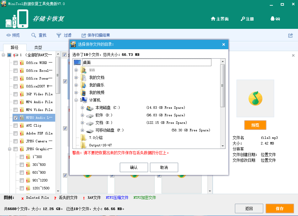手机音乐数据恢复