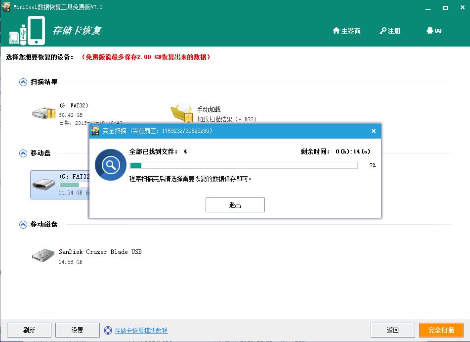 手机音乐数据恢复