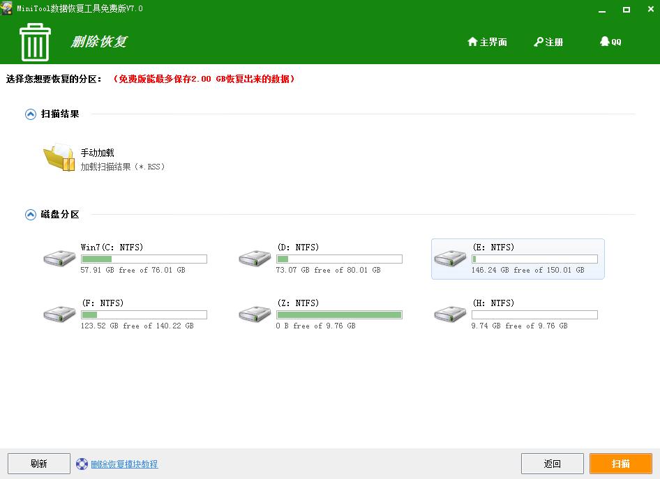 误删除数据恢复
