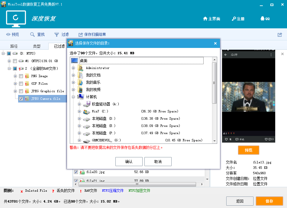 JPG文件恢复