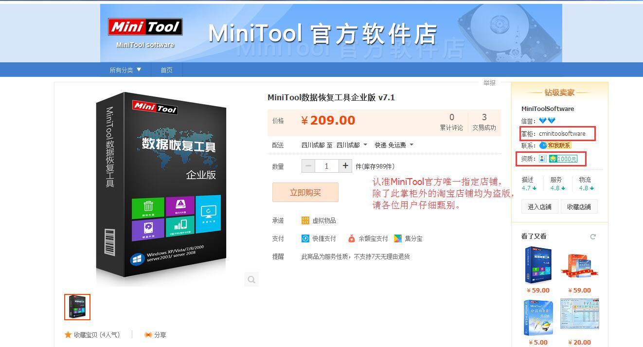 MiniTool官方申明