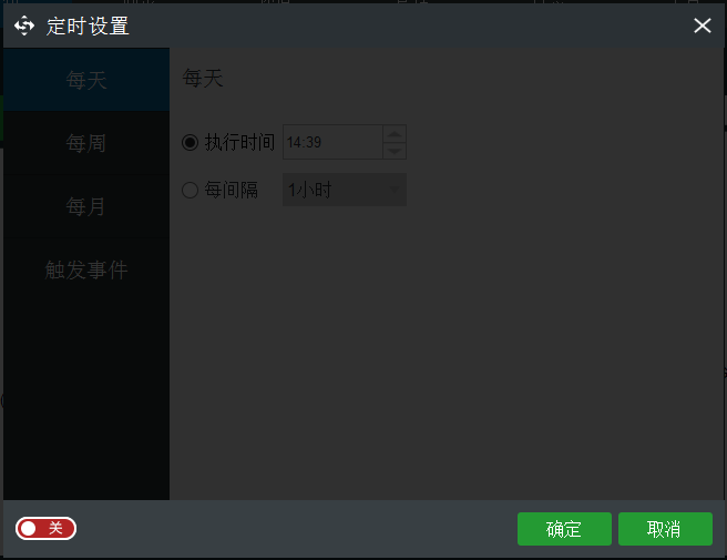 备份定时设置