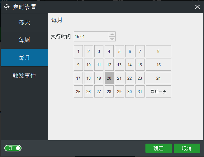 每月备份