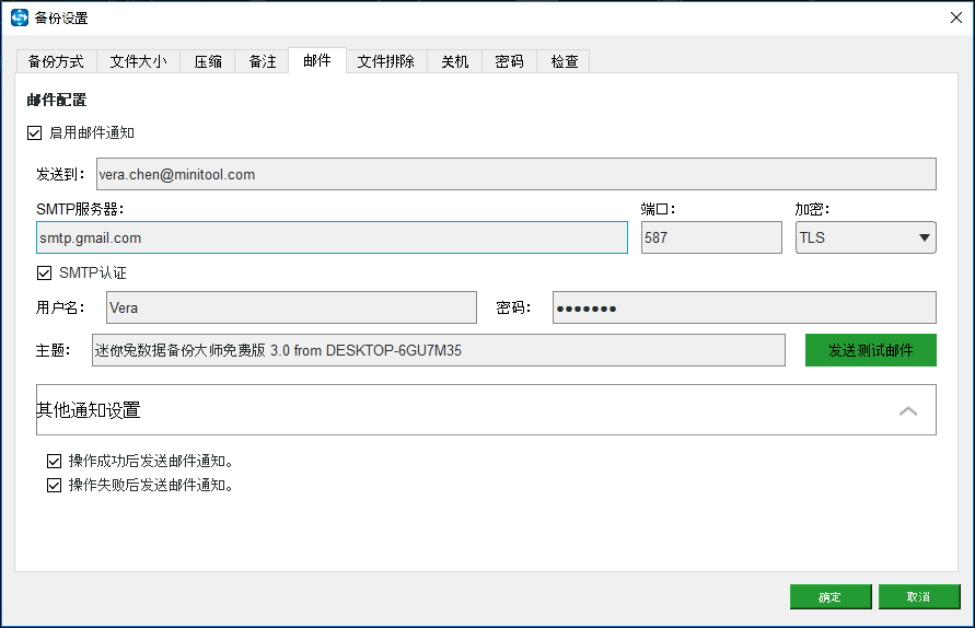 启用邮件通知