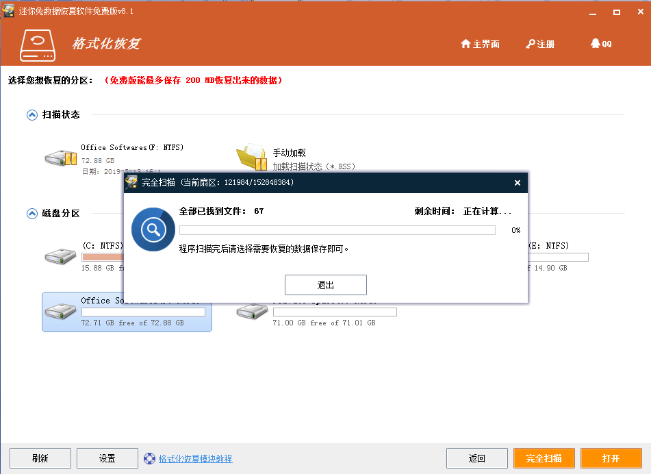 蘋果恢復大師怎么注冊_蘋果恢復大師微信數據_dataexplore數據恢復大師253注冊機
