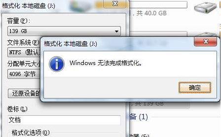 硬盘无法完成格式化