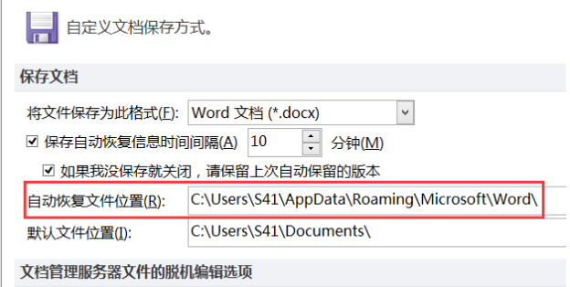 设置自动恢复文件位置