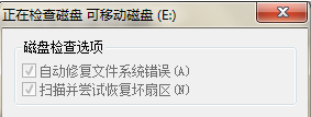 磁盘检查