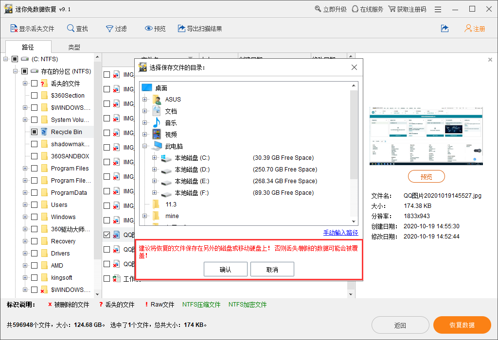迷你兔数据恢复软件提示:请把数据保存在其他磁盘上
