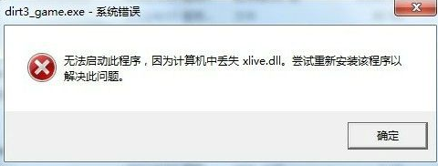 电脑提示缺失dll文件