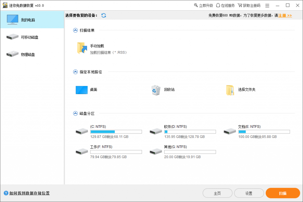 点击“我的电脑”选择你需要恢复数据的分区进行扫描