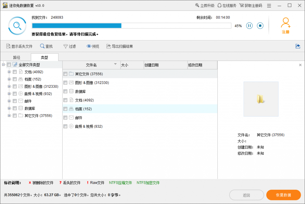 手动勾选需要恢复的数据保存到其他安全的存储空间中