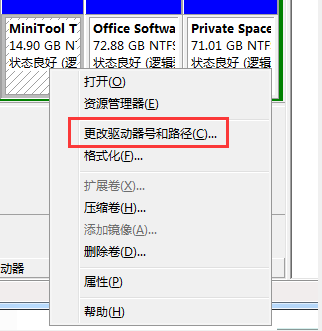 更改驱动器号和路径