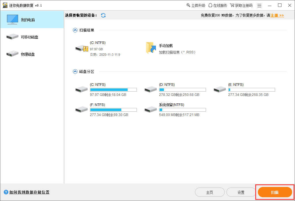 选中删除大文件的磁盘,点击“扫描”。