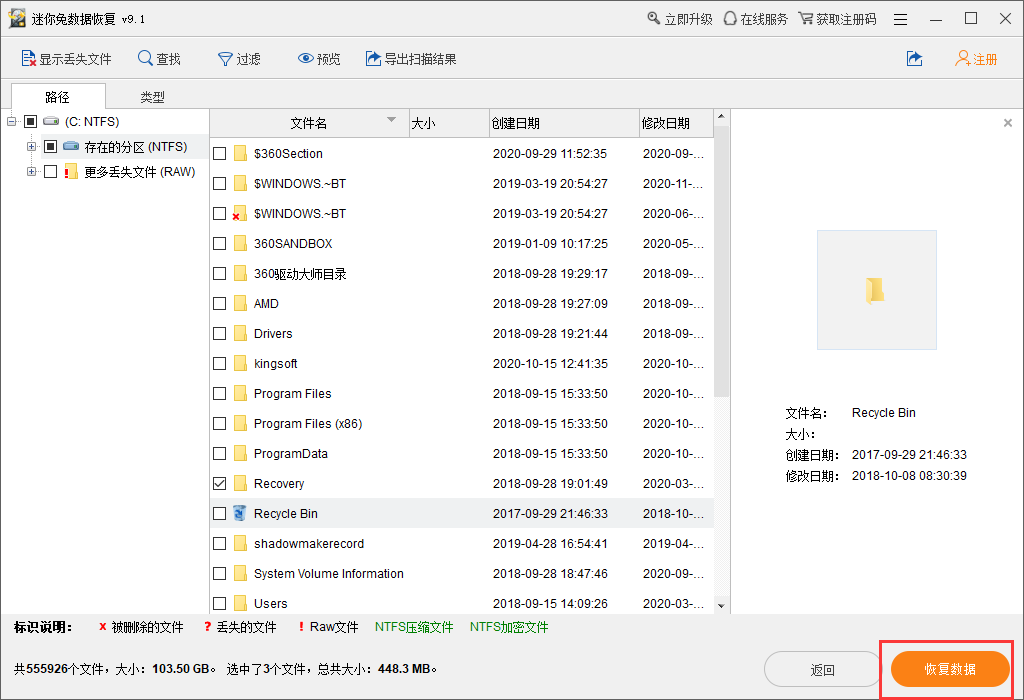 等待扫描结束,再手动勾选需要恢复的大文件,点击“恢复数据”保存即可。