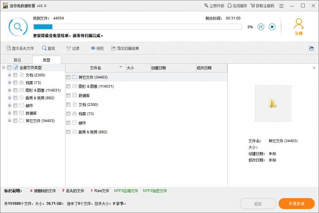 勾选出需要恢复的数据保存到其他的安全分区