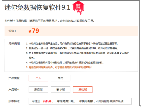 迷你兔数据恢复软件。个人基础版只需要79元。