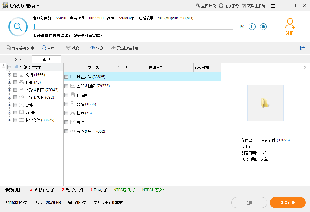 等待扫描结束后,被删的文件就扫描出来了,然后保存到其他安全的存储空间中。