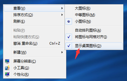 显示桌面图标