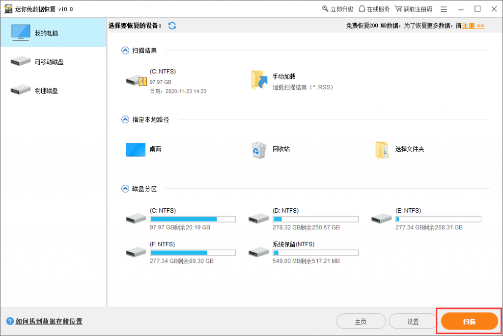 扫描指定磁盘或指定路径