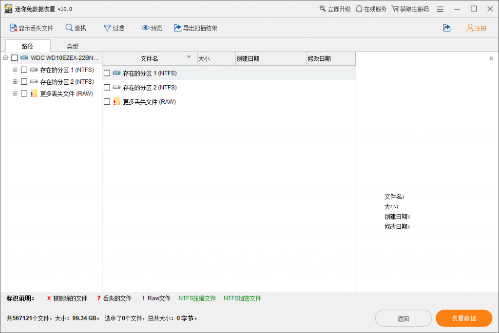 勾选扫描到的机械硬盘资料,把资料保存恢复到其他备用盘中