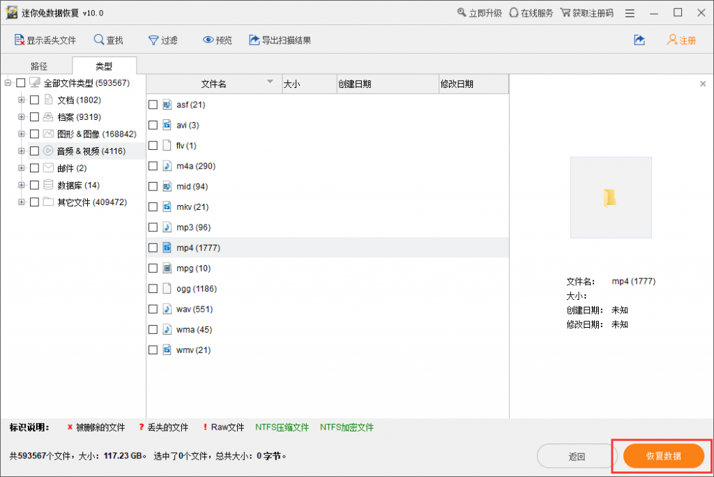 恢复保存视频文件到备用盘