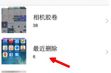 苹果手机“最近删除”