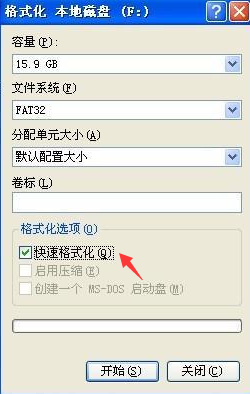 U盘快速格式化