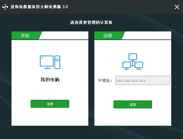 磁盘文件备份软件