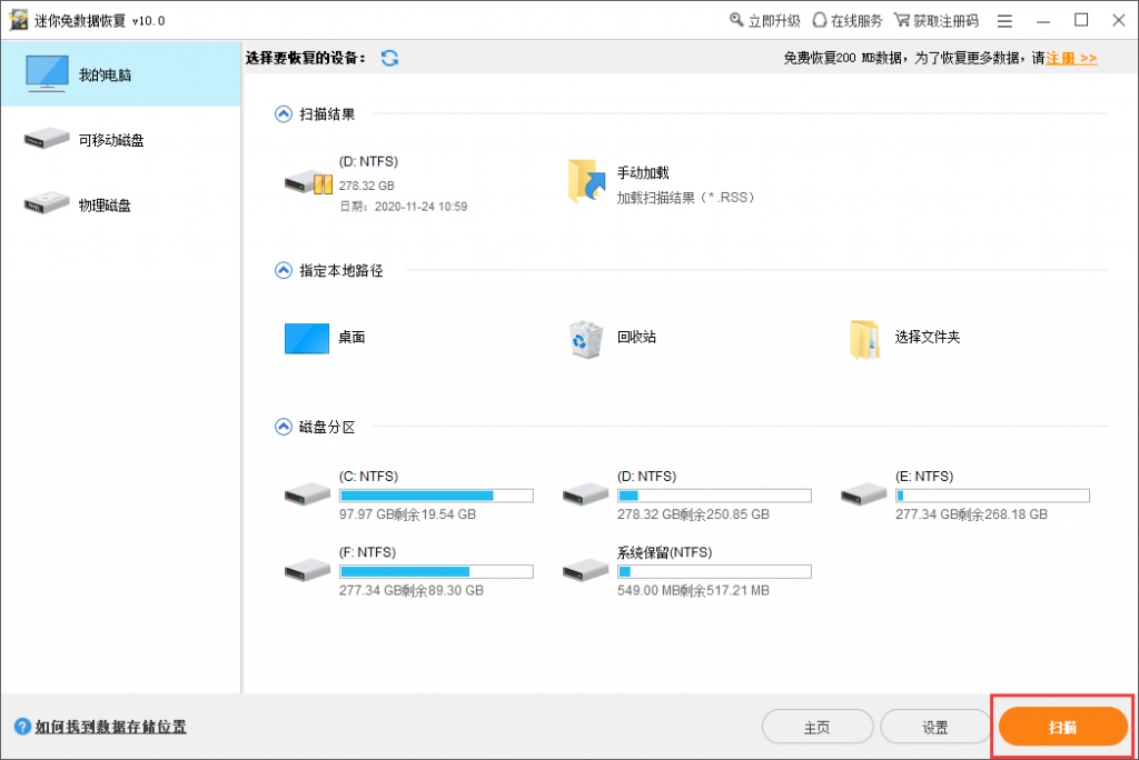 选中丢失文件的磁盘