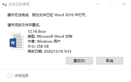 删除的文件正在被使用