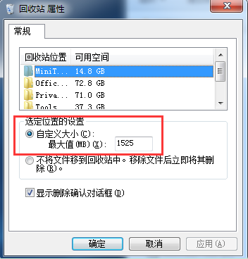 重置回收站大小