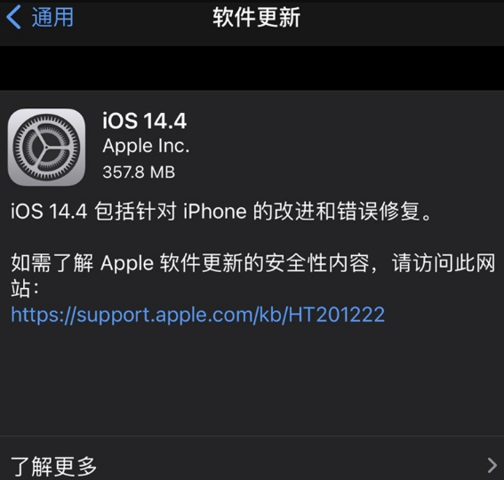 苹果iOS 14.4/iPad OS 14.4 正式版发布