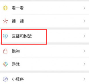开设视频号直播入口