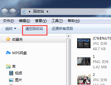 清空回收站