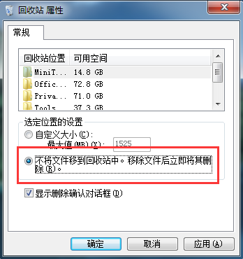 不将文件移到回收站中。移动文件后立即将其删除