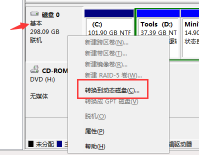 动态磁盘与基本磁盘