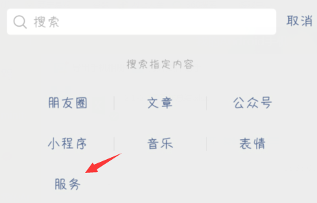 微信新增的服务导航栏