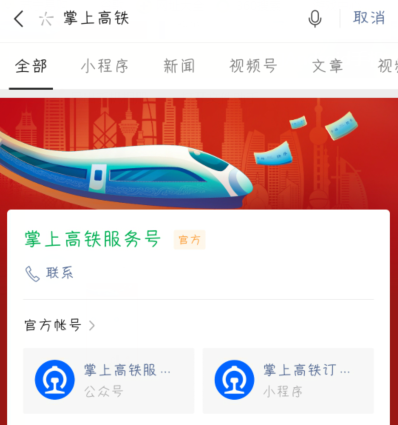 掌上高铁