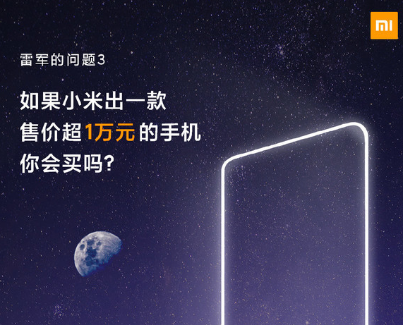 如果小米发布一款万元的高端手机,你会买吗?