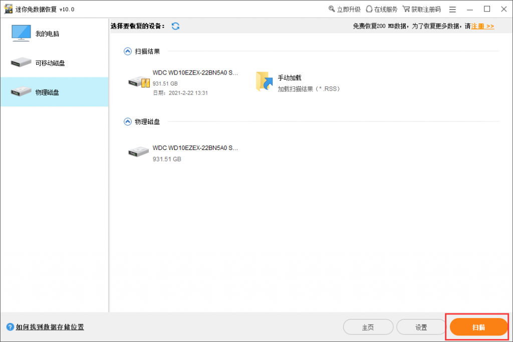 扫描固态硬盘