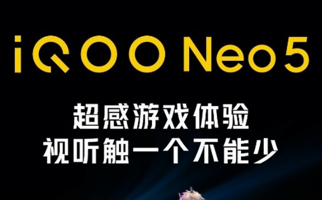 iQOO Neo 5新机曝光