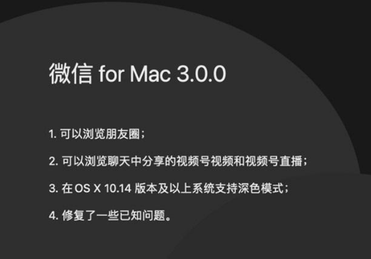 Mac版微信