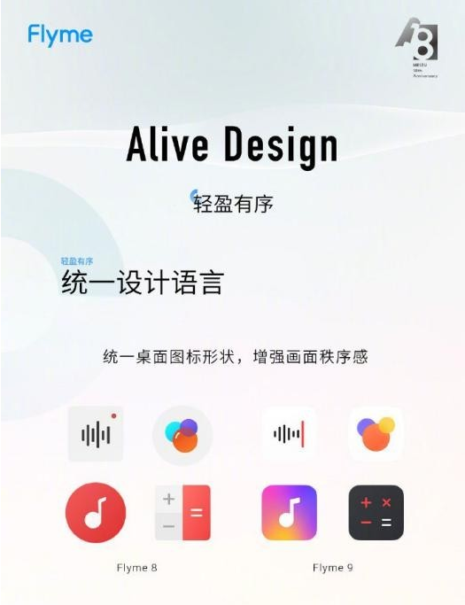 魅族经典小圆圈回归!Flyme 9正式亮相