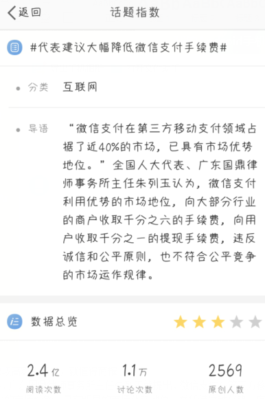 人大代表建议大幅降低微信支付手续费