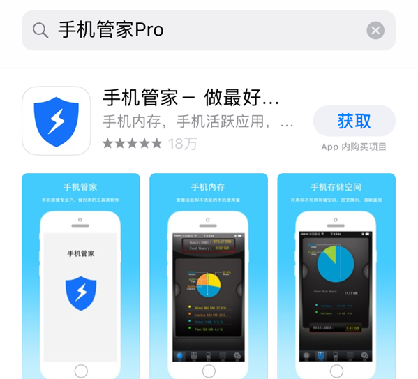 华为、苹果、vivo等应用商店下架手机管家Pro