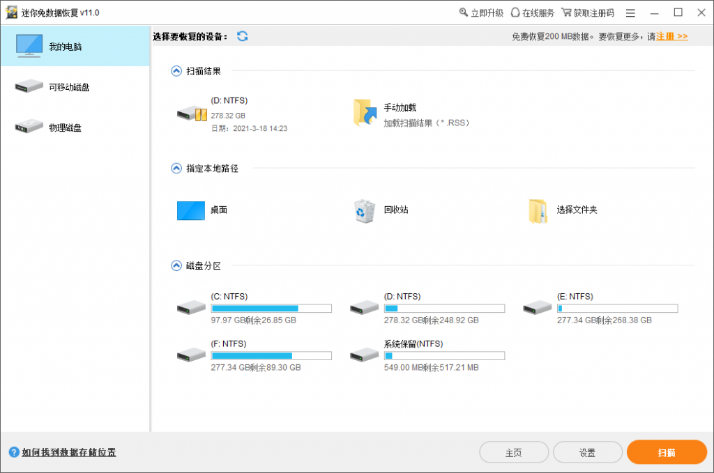 如何恢复已删除的数据